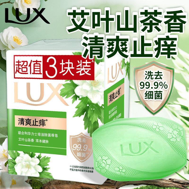 力士艾草香皂持久留香氛洗澡手脸男女士专用官方正品旗舰店山茶花