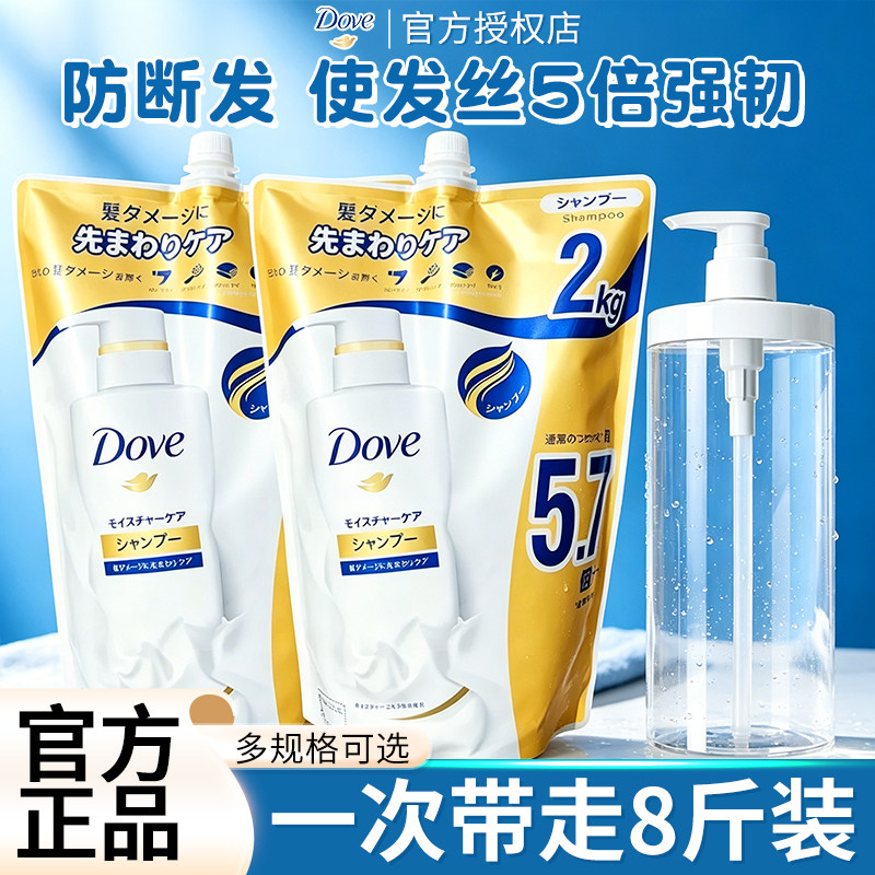 山姆代购多芬保湿护理洗发水套装日本制2千克kg袋装带分装瓶随机