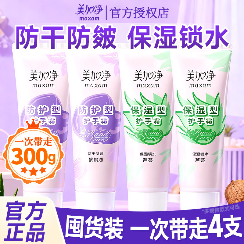 美加净护手霜滋润保湿补水防干裂持久留香润肤官方正品