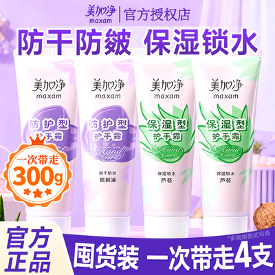 美加净护手霜滋润保湿补水防干裂持久留香润肤官方正品