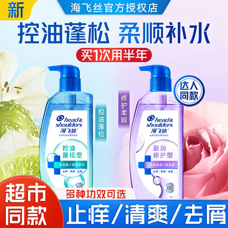 海飞丝控油蓬松洗发水头皮洗护二合一栀子去屑柔顺止痒洗发露家庭