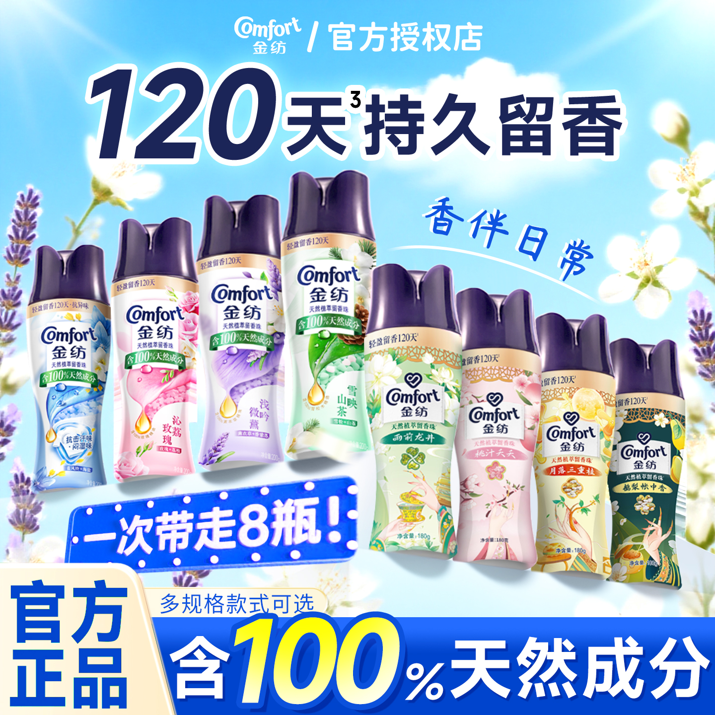 金纺白衣少年护衣留香珠持久留香除菌除螨洗衣伴侣旗舰店正品