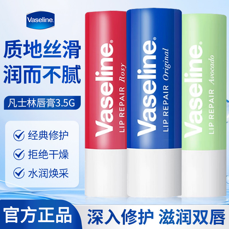 凡士林润唇膏保湿滋润经典修护防干裂口红打底淡化唇纹官方正品