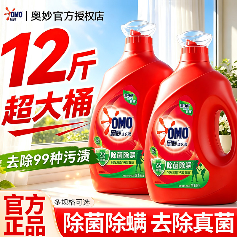 奥妙洗衣液家用大瓶官方旗舰店正品持久留香72小时香水除菌螨12斤