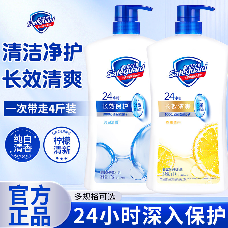 舒肤佳沐浴露官方正牌旗舰店洗澡男女士家庭装大容量1kg持久留香