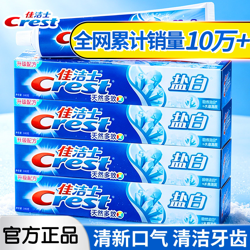 佳洁士盐白含氟牙膏去牙渍清新
