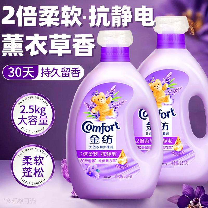 金纺柔顺剂非柔顺洗衣液持久留香官方旗舰店正品72小时香水囤货装