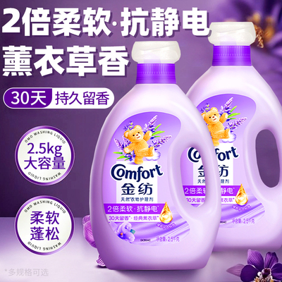 金纺柔顺剂非柔顺洗衣液持久留香官方旗舰店正品72小时香水囤货装