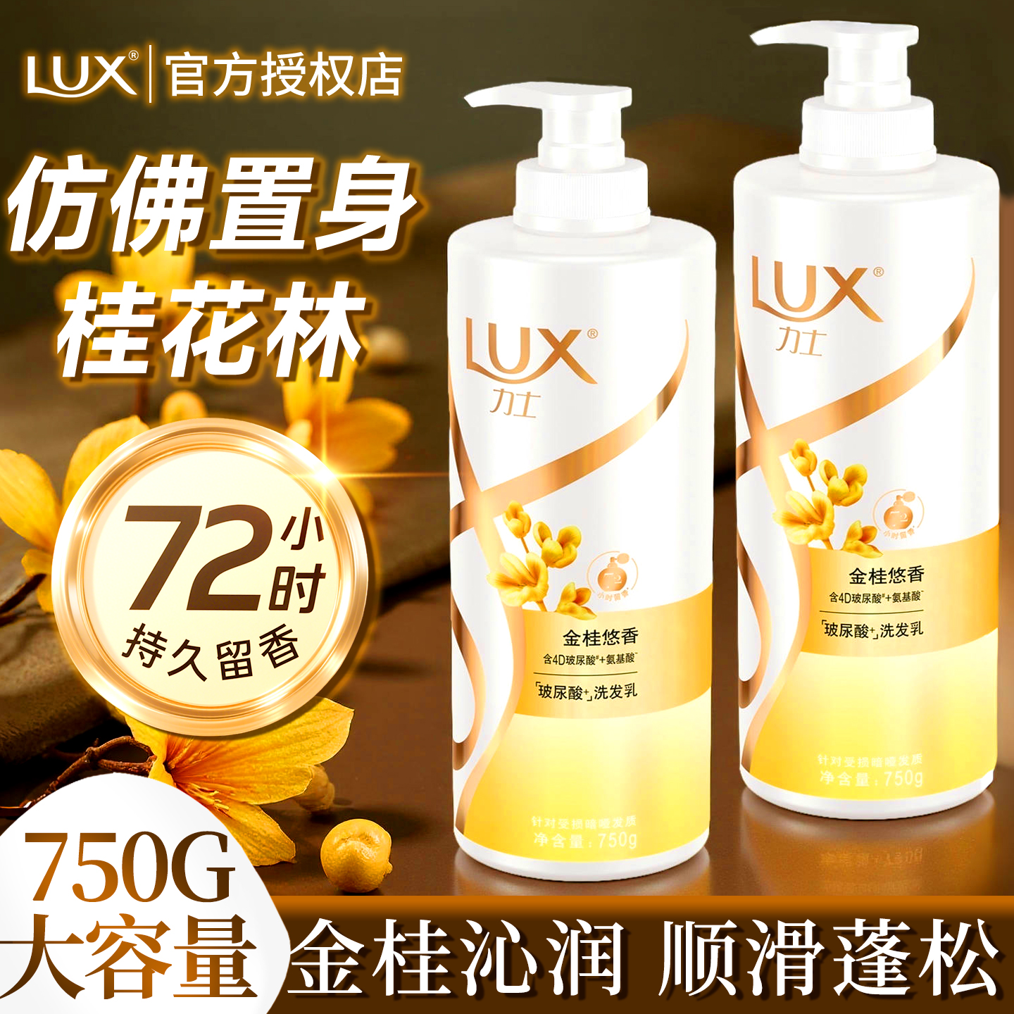 力士洗发水露液洗头膏持久留香氛柔顺滑女大容量正品牌官方旗舰店