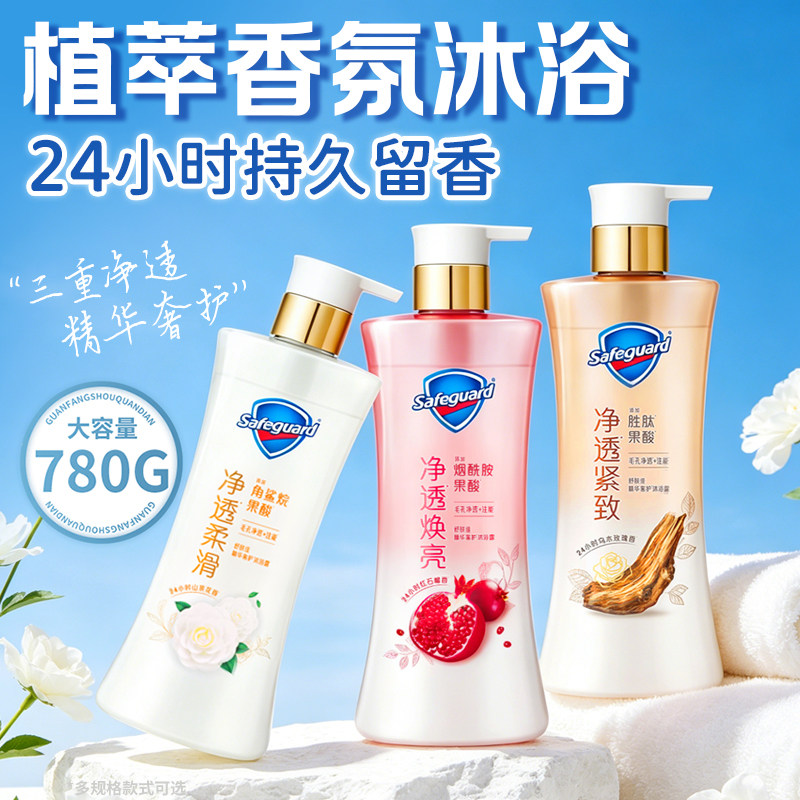 舒肤佳沐浴露红石榴山茶花天然呵护持久留香温和润肤通用官方正品