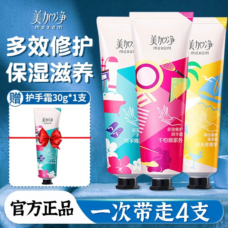 美加净护手霜滋润保湿补水防干裂男士女士国货经典手霜大容量套装