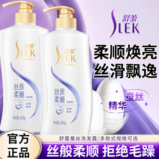 舒蕾洗发水露控油蓬松去屑蚕丝顺滑洗头膏男女士专用官方正品 品牌