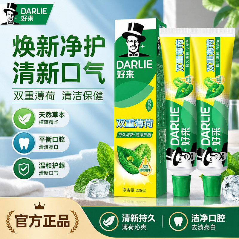 好来原黑人牙膏双重薄荷味225g官方正品含氟家用男女士专用大容量