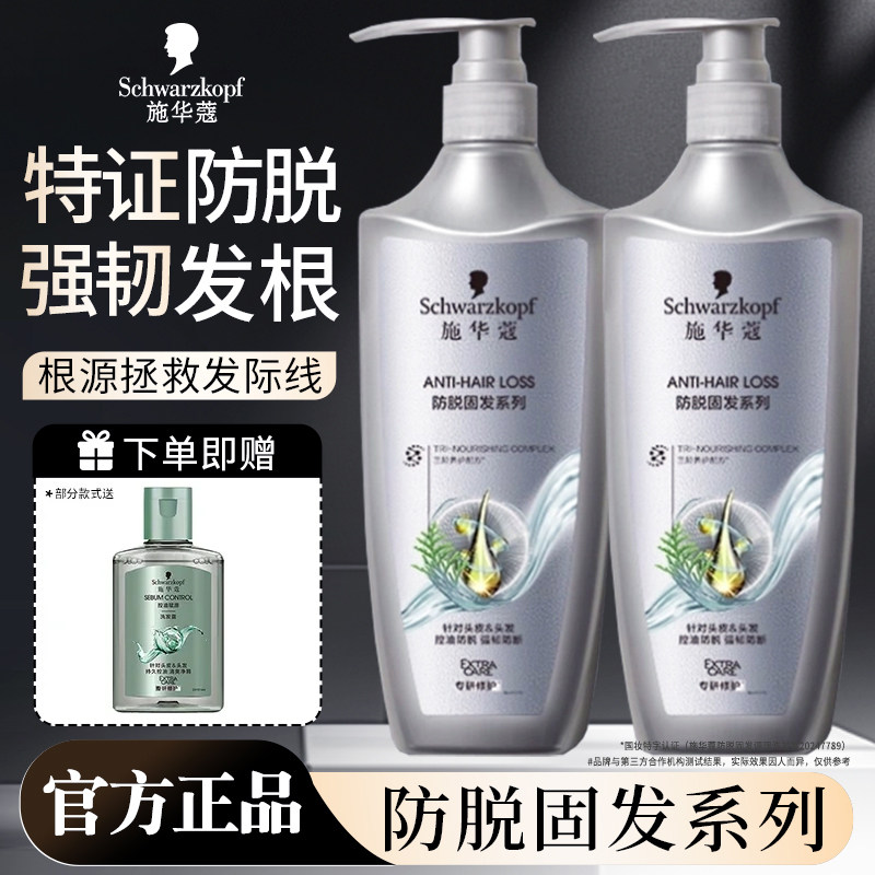 施华蔻防脱发强韧发根蓬松洗发水