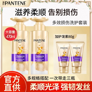 潘婷三分钟奇迹洗发水滋养修护