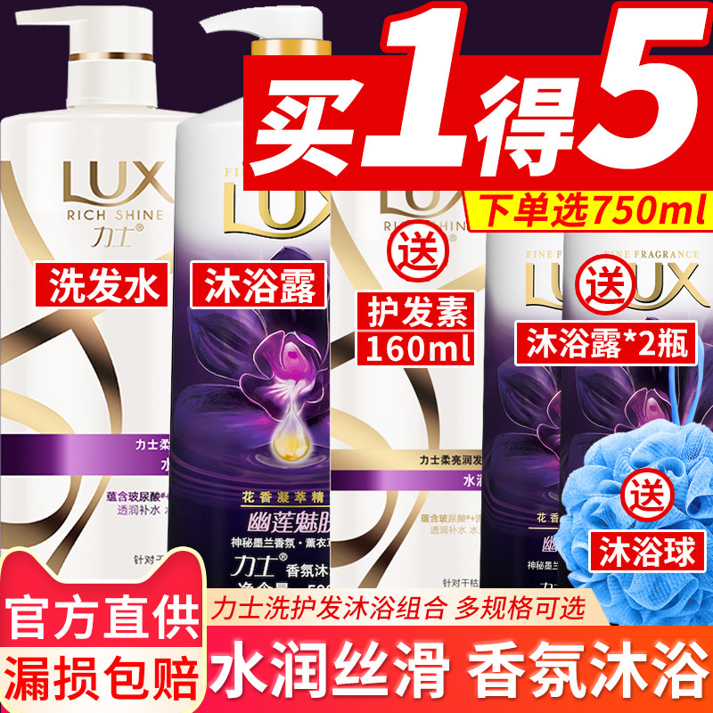力士洗发水露洗头膏沐浴露液乳套装香味持久留香男女士控油家庭装