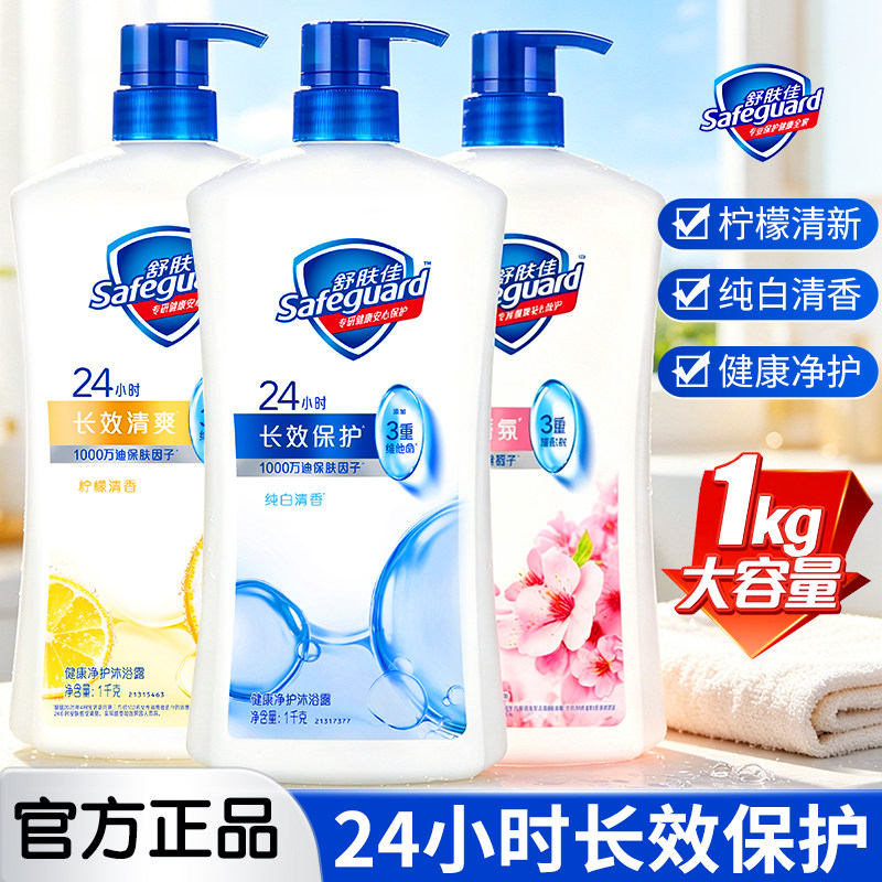 舒肤佳沐浴露家庭装大容量多香型温和呵护洗澡沐浴乳液官方正品