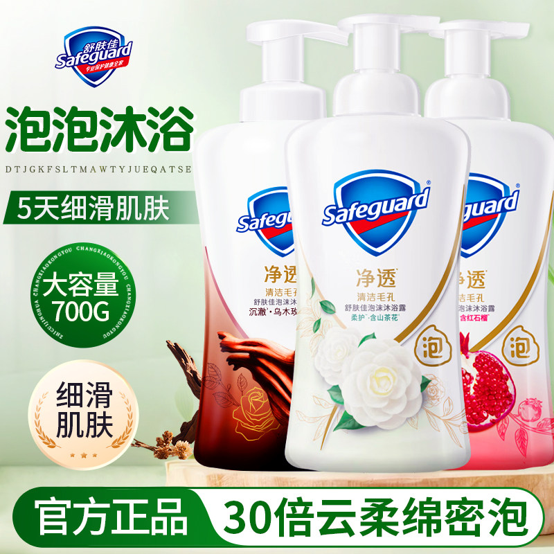 舒肤佳净透果酸沐浴露红石榴山茶花乌木玫瑰持久留香沐浴官方正品