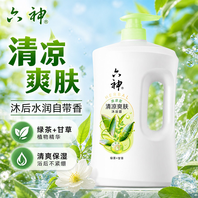 六神沐浴露持久留香清凉爽肤绿茶甘草1.5L超值装正品乳液男女家庭