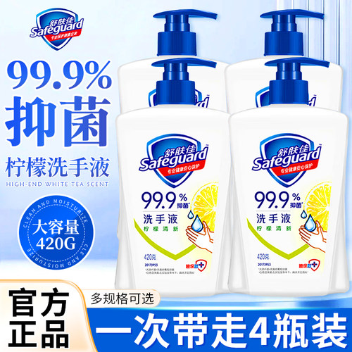 舒肤佳抑菌洗手液温和清香