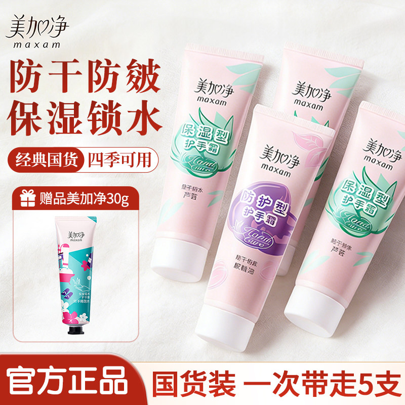 美加净特润型护手霜滋润保湿补水老牌子擦手油预防干裂正品临期