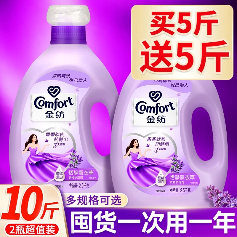 金纺柔顺剂官方旗舰店正品衣物护理补充装液衣服持久留香防除静电