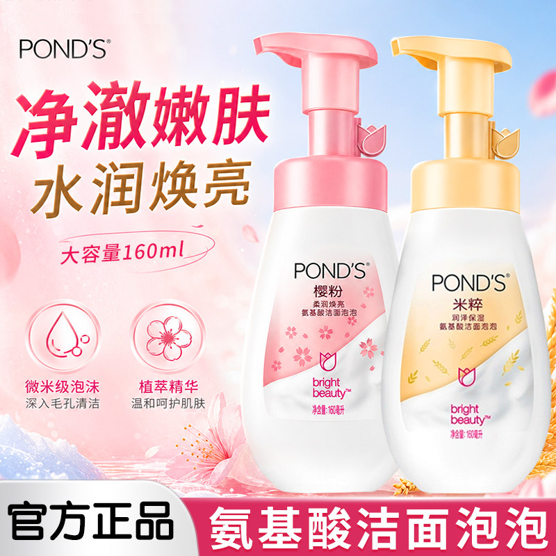 旁氏米粹温和氨基酸洁面泡沫