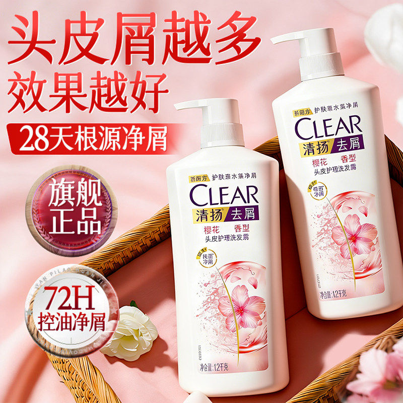 清扬洗发水女士留香去屑止痒正品去头屑露控油蓬松洗头膏官方品牌