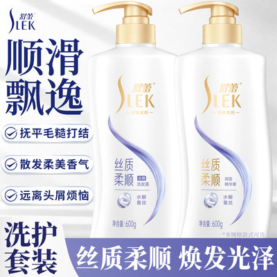 舒蕾柔顺洗发水绿茶籽控油去屑蓬松蚕丝焗油莹亮留香烫染洗发露