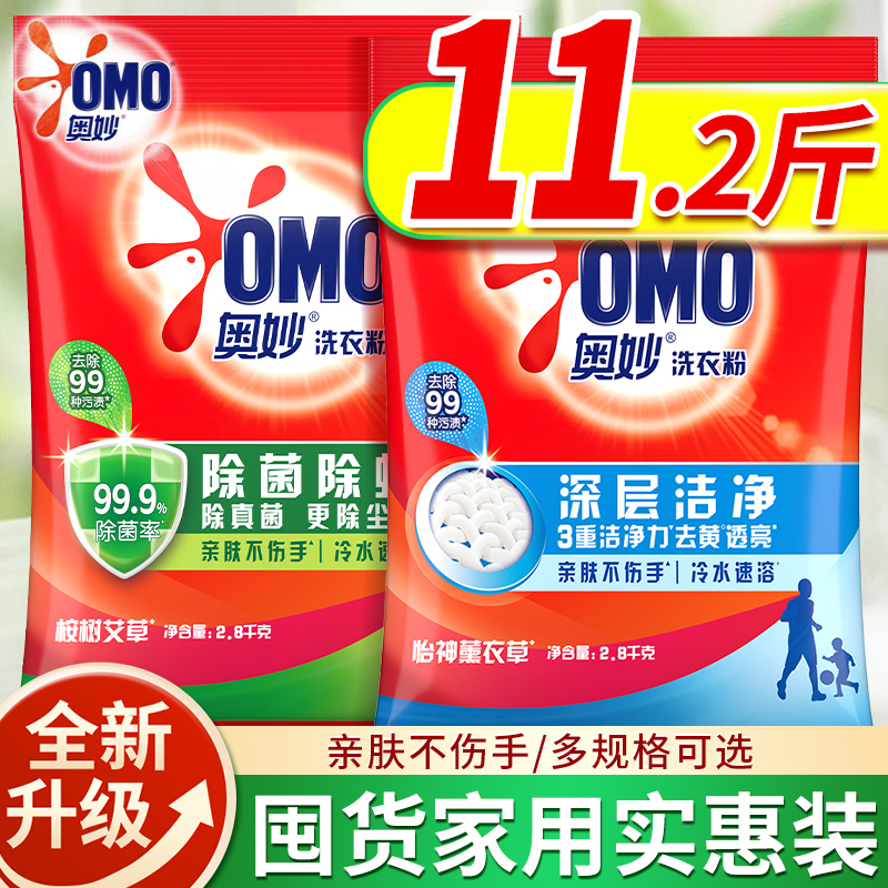奥妙洗衣粉家用除菌除螨香味持久
