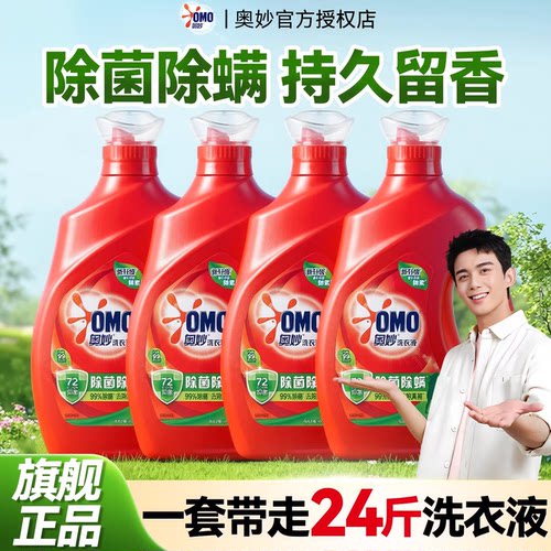 奥妙洗衣液除菌除螨整箱批家用官方旗舰店正品持久留香男士补充装