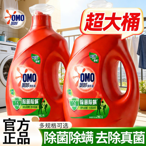 奥妙洗衣液正品官方旗舰店家用实惠整箱批发72小时除菌持久留香氛