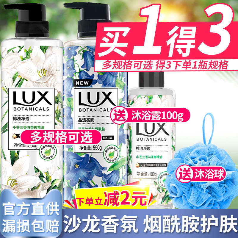 lux力士小苍兰沐浴露液乳香体持久留香水男女通用旗舰店官方正品