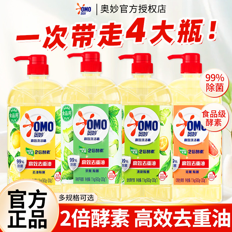 奥妙洗洁精家用正品官方旗舰店食品用a类大桶按压瓶小瓶商超餐饮