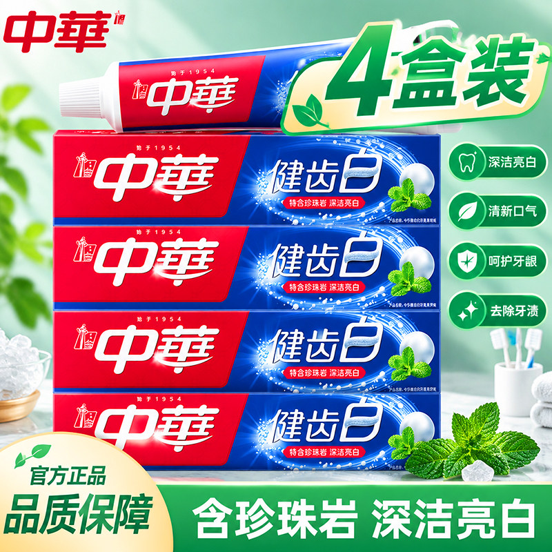 中华牙膏健齿白旗舰店官方正品口腔清洁清新含氟去牙刷套装男女士