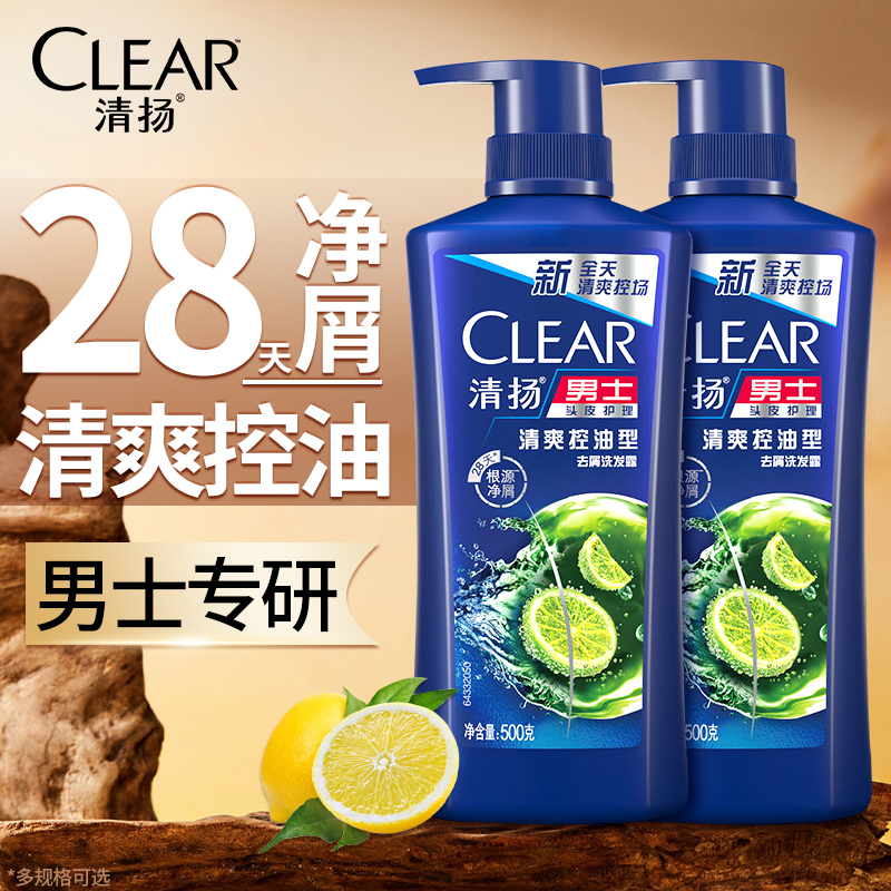 清扬洗发水露液男士控油蓬松去屑大容量洗头水膏正品牌官方旗舰店
