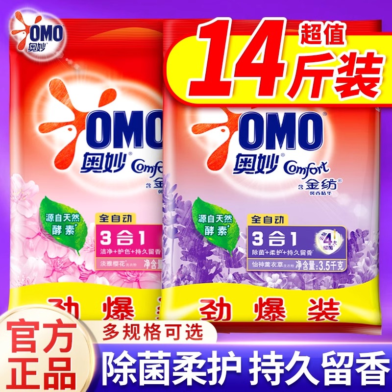 奥妙洗衣服粉家用实惠装小袋香味持久官方旗舰店正品批发大袋10斤