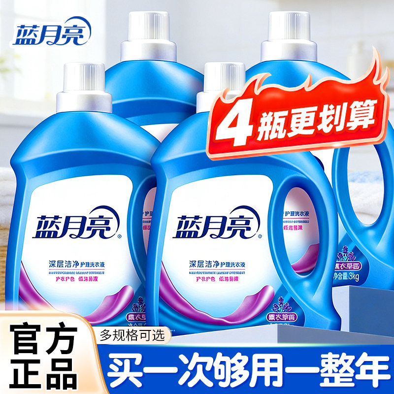 蓝月亮洗衣液大桶家用囤货深层洁净护衣实惠整箱批发官方旗舰正品