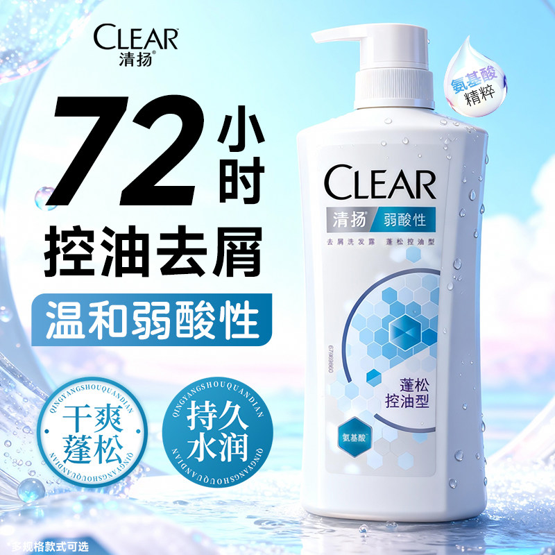 清扬弱酸性去屑洗发水乳液氨基酸去屑蓬松控油型小蓝瓶官方正品店