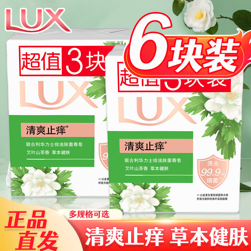 力士香皂山茶花持久留香女男士专用洗澡洗脸手肥皂官方正品旗舰店