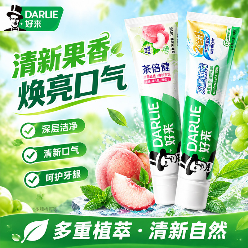 DARLIE好来黑人茶倍健成人牙膏男女士清新口气含氟旗舰店官方正品