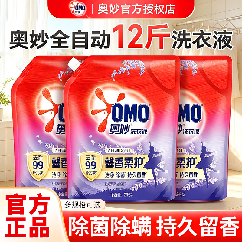 奥妙洗衣液补充装正品官方旗舰店袋装男士持久留香整箱批家用除菌