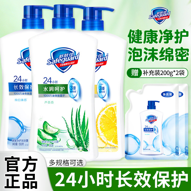 舒肤佳沐浴露沐浴乳液纯白柠檬清香家庭实惠装套装旗舰店家用正品