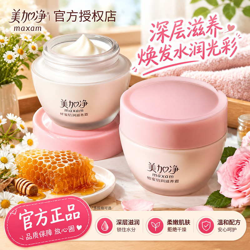 美加净蜂蜜倍润滋养霜水乳液套装补水保湿面霜护肤正品官方旗舰店