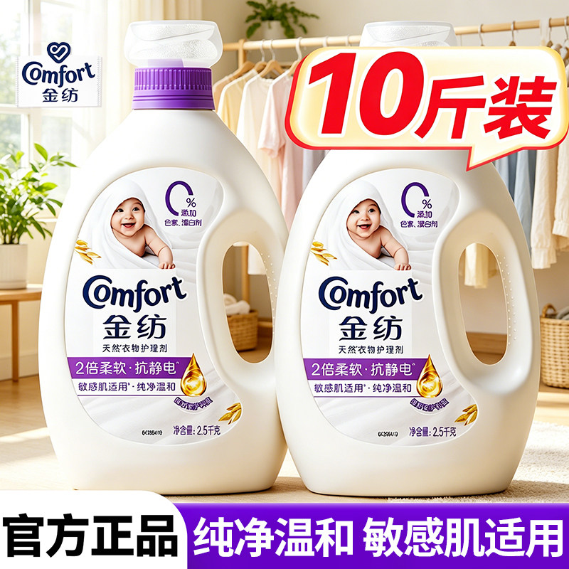 金纺柔顺剂官方旗舰店正品持久留香纯净温和无刺激婴儿衣服护理液