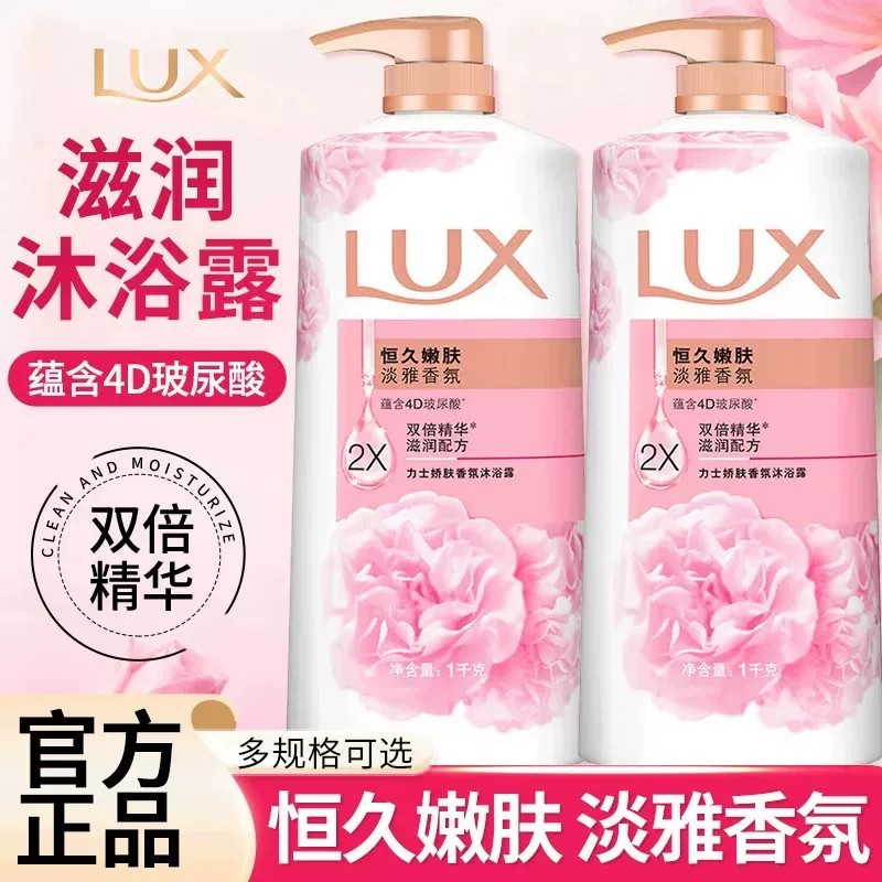 lux力士沐浴露液乳香体持久留香保湿滋润男女通用家庭装旗舰店