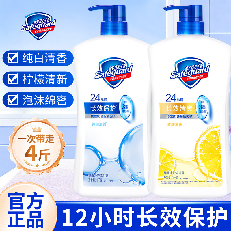【经典款】舒肤佳沐浴露家庭装大容量洗澡沐浴清洁乳液官方正品