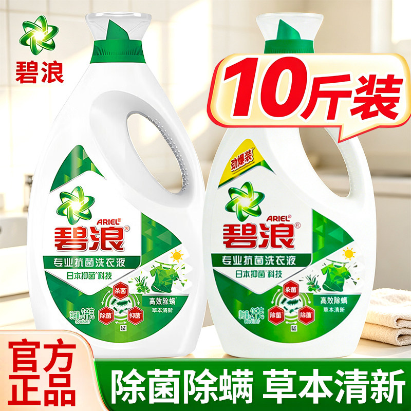 碧浪洗衣液持久留香活力除菌除螨瓶装补充装家用整箱批官方正品店