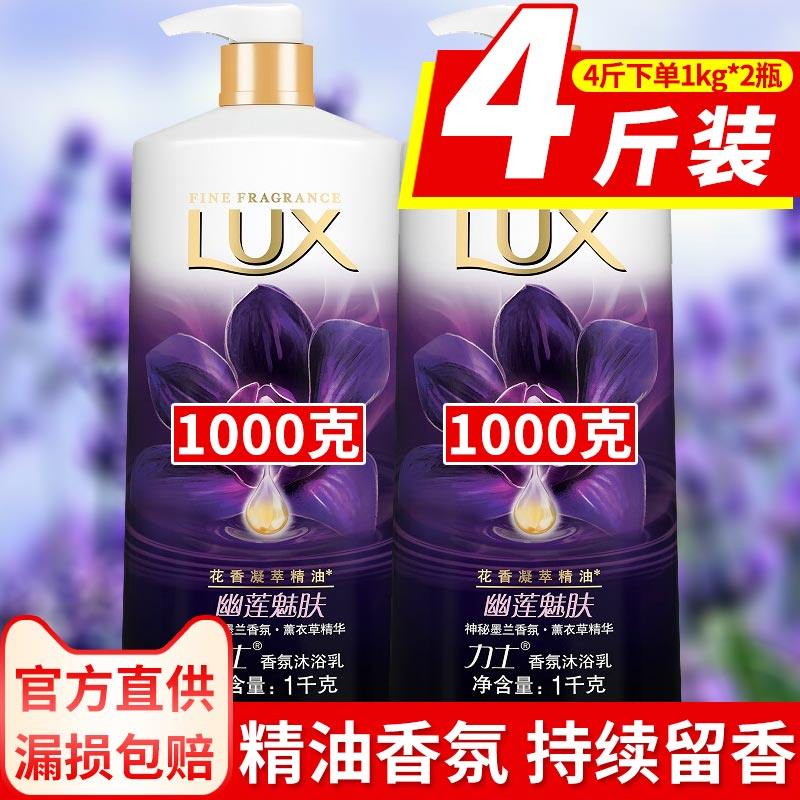 力士幽莲魅肤沐浴露液乳香体持久留香香水氛家庭装套大容量男女士