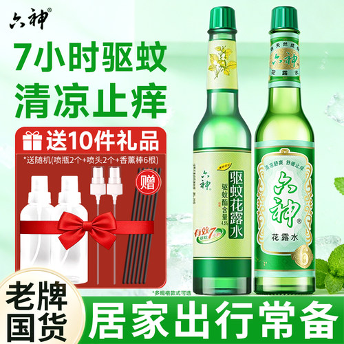 六神花露水经典香薰玻璃瓶老式驱蚊止痒喷雾防叮咬官方旗舰店正品
